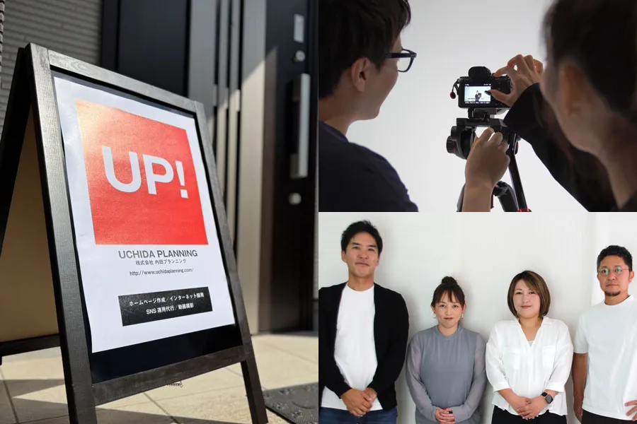 株式会社内田プランニング